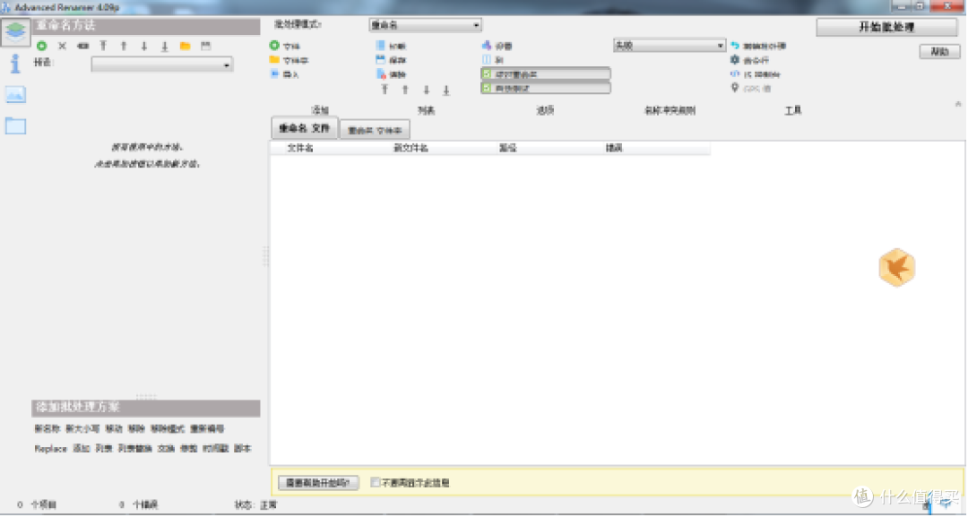 Advanced Renamer:高效便捷,小巧实用,轻松批量重命名