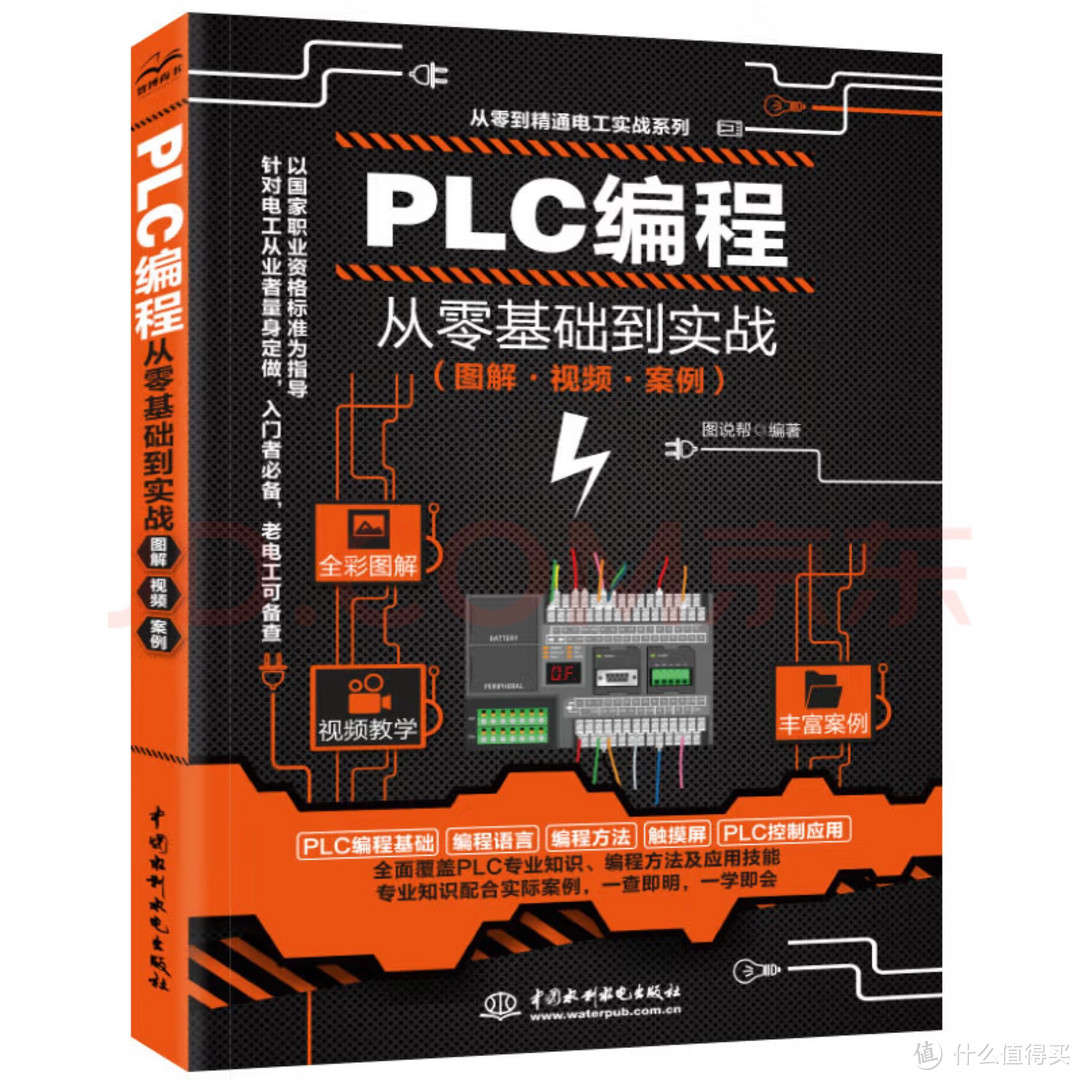 推荐大家一本PLC编程入门：从零到实战超好的一本书。