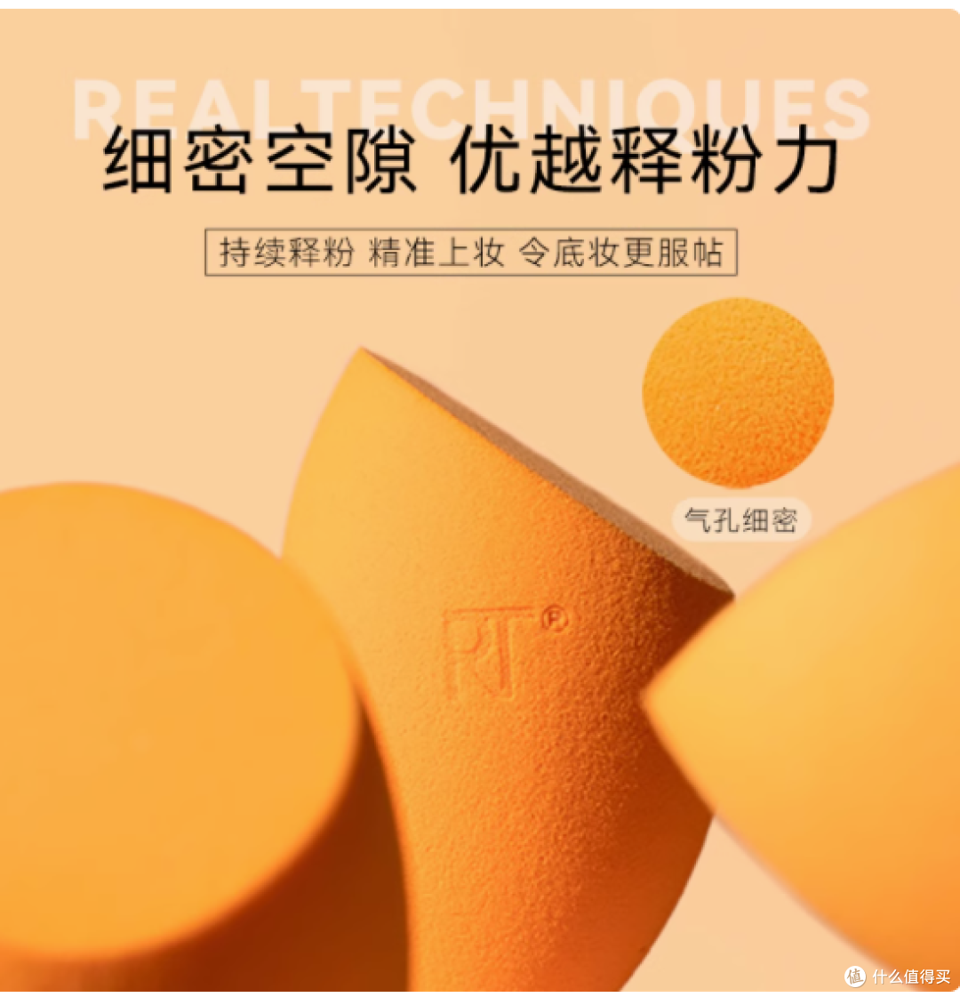 美妆蛋界的宝藏 ——Real Techniques 小橘蛋礼盒,你 get 了吗?