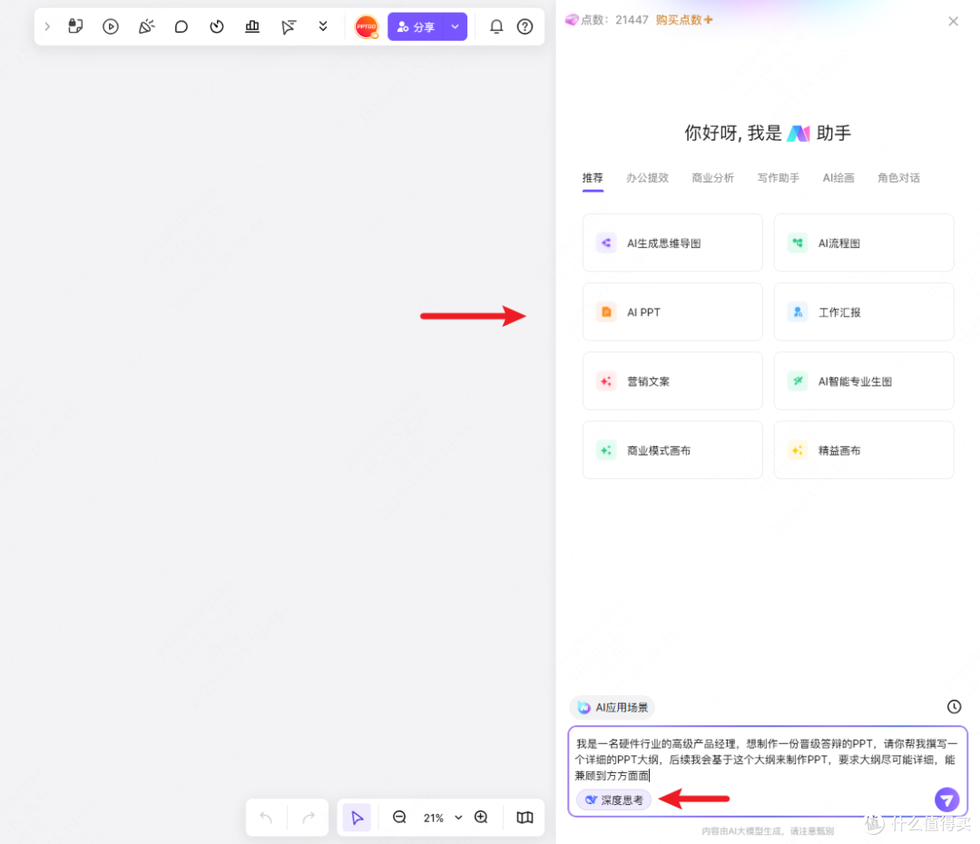 3个用DeepSeek生成PPT的技巧盘点!良心干货建议收藏!