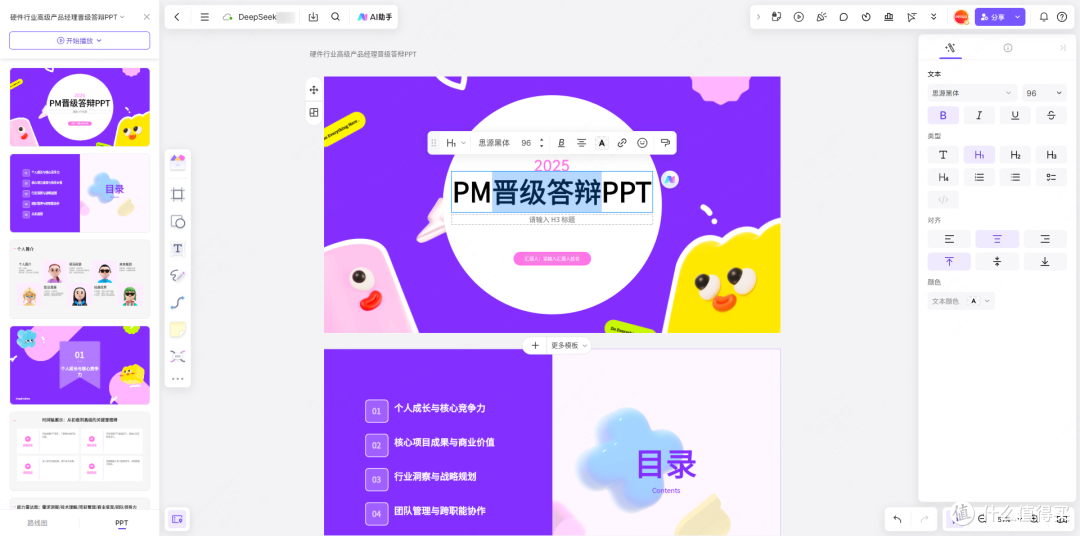 3个用DeepSeek生成PPT的技巧盘点!良心干货建议收藏!