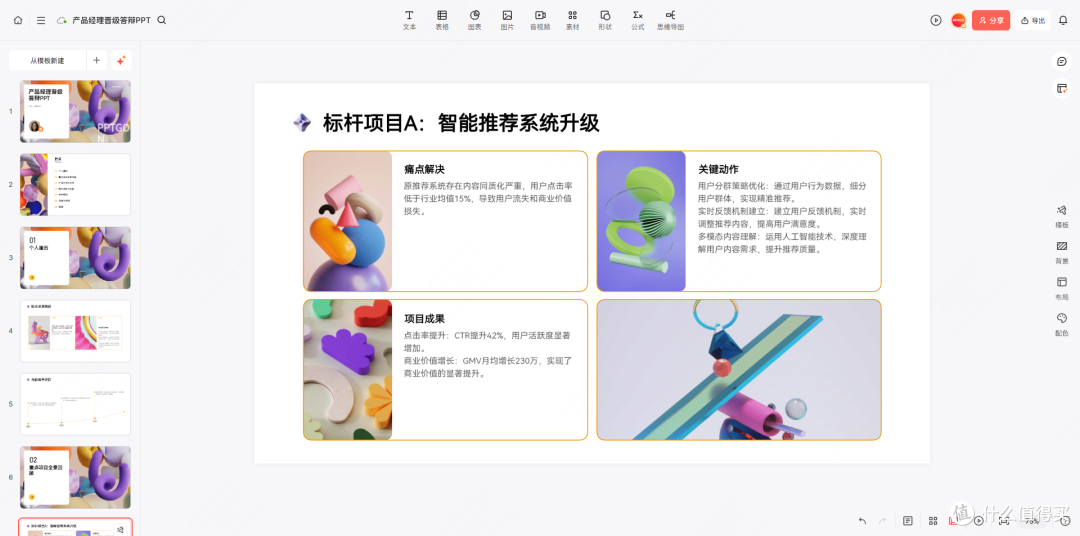 3个用DeepSeek生成PPT的技巧盘点!良心干货建议收藏!