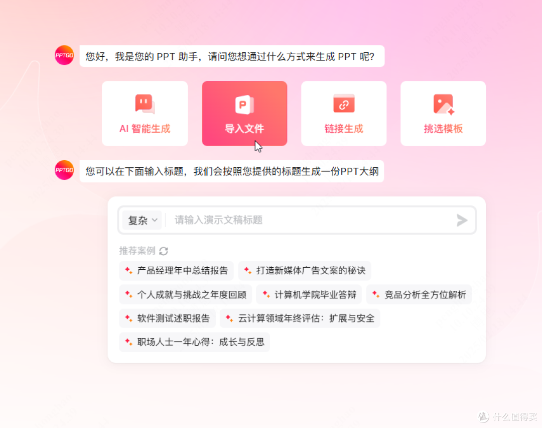3个用DeepSeek生成PPT的技巧盘点!良心干货建议收藏!