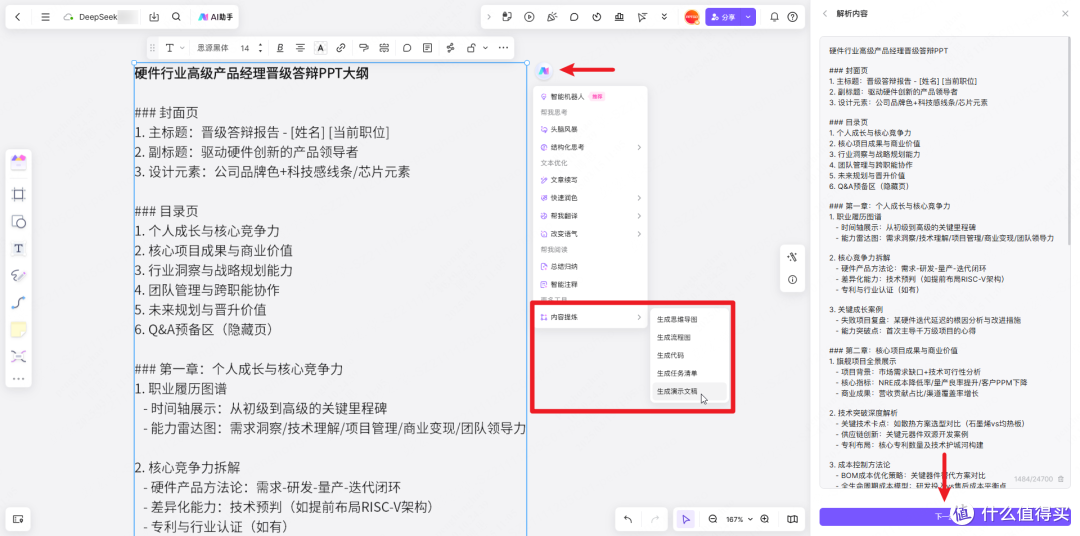 3个用DeepSeek生成PPT的技巧盘点!良心干货建议收藏!