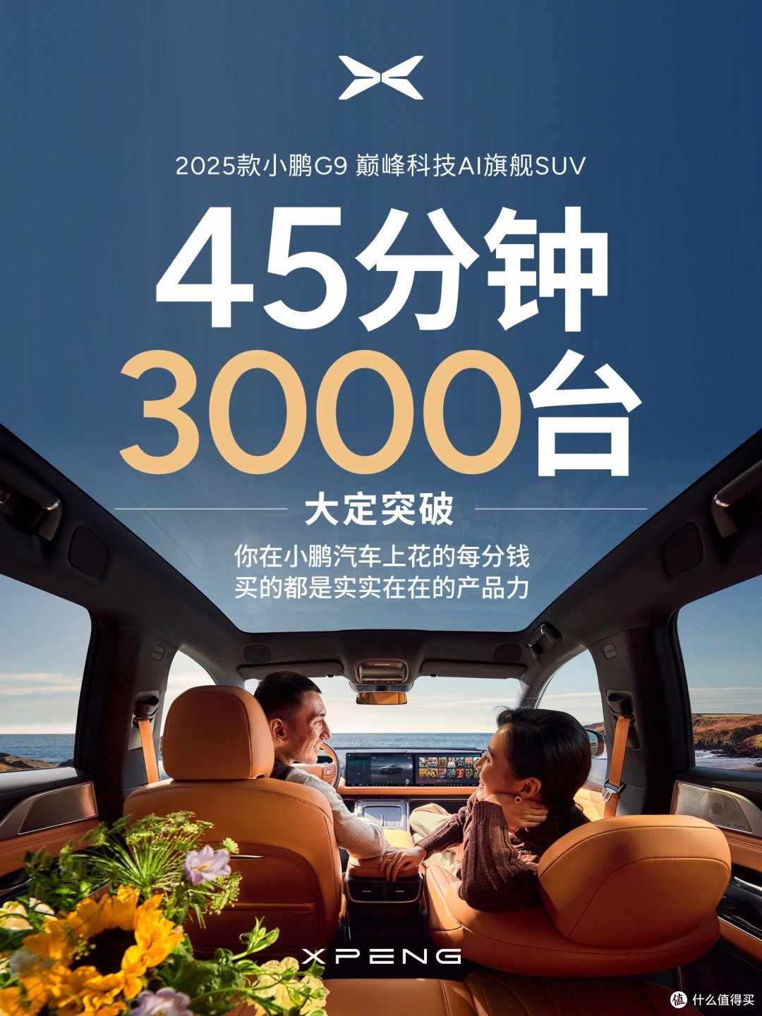 2025款小鹏G9成中大型纯电SUV的“搅局者”,最新性价比直接拉满