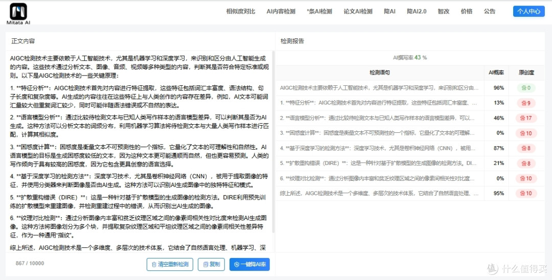 论文AI查重率多少算合格?过来人经验全解析