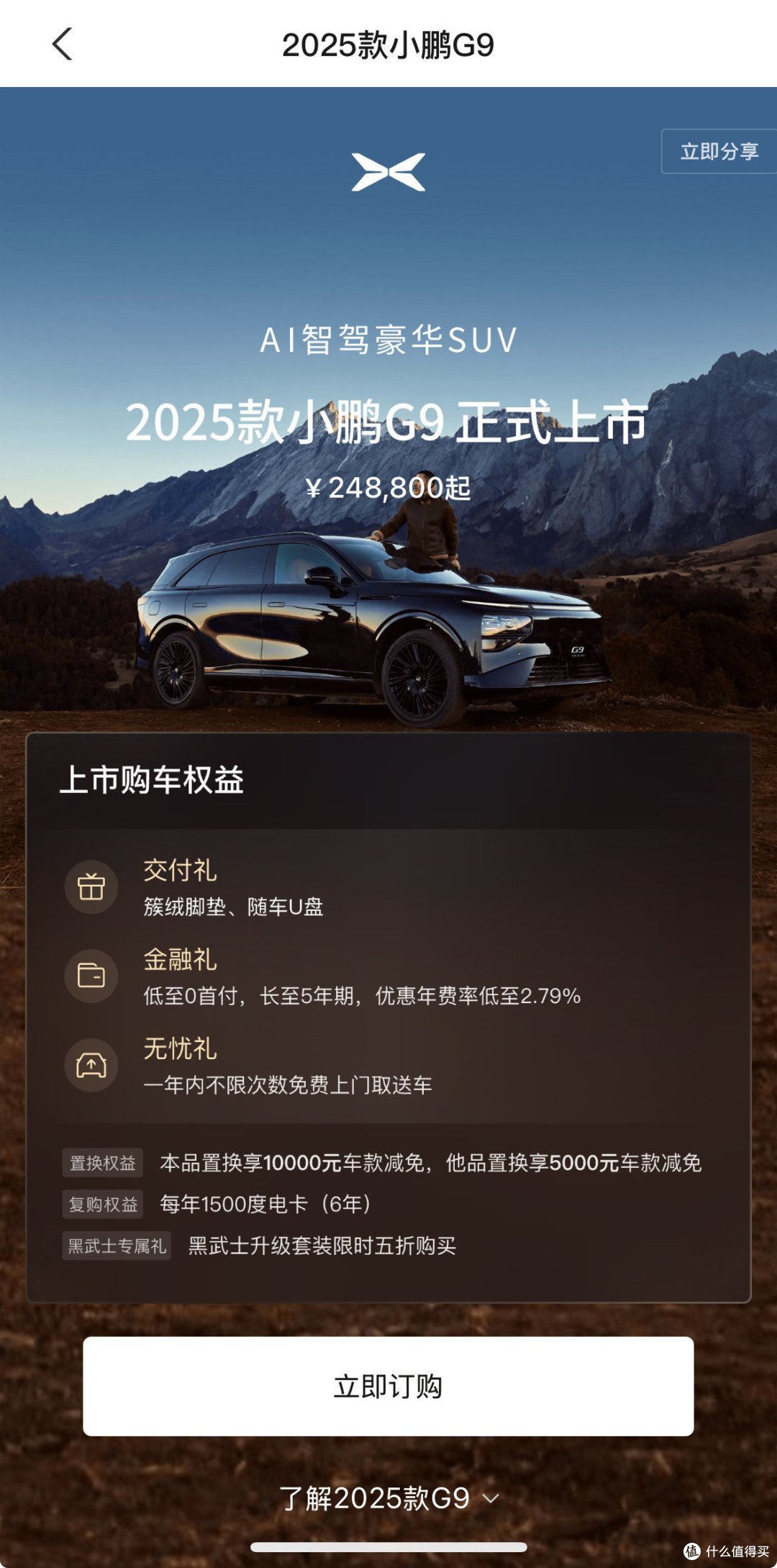 2025款小鹏G9成中大型纯电SUV的“搅局者”,最新性价比直接拉满