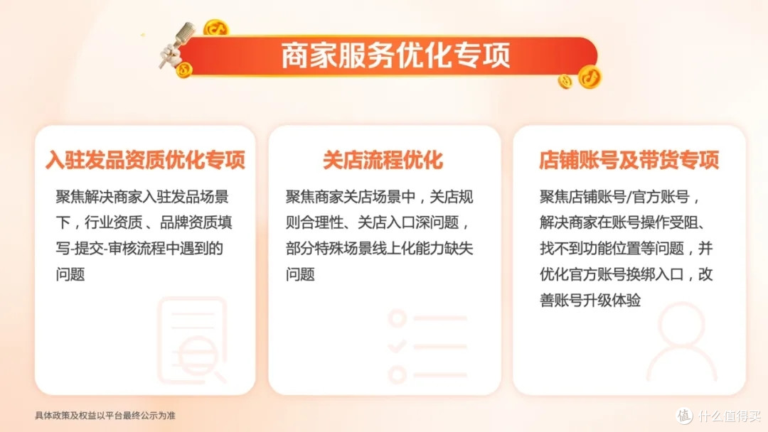 抖音电商9条新政奏效,商家生意保卫局开盘