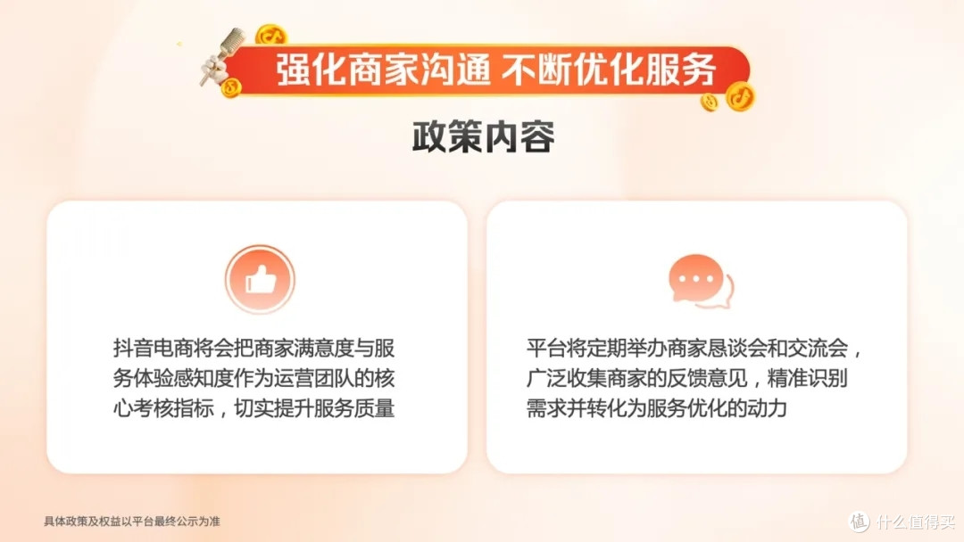 抖音电商9条新政奏效,商家生意保卫局开盘