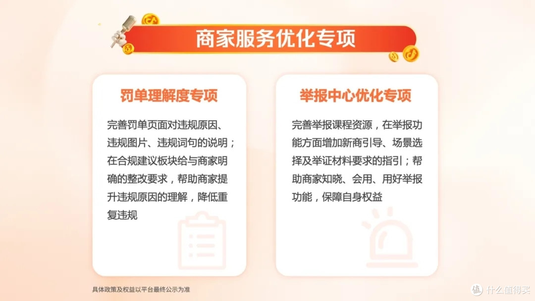 抖音电商9条新政奏效,商家生意保卫局开盘