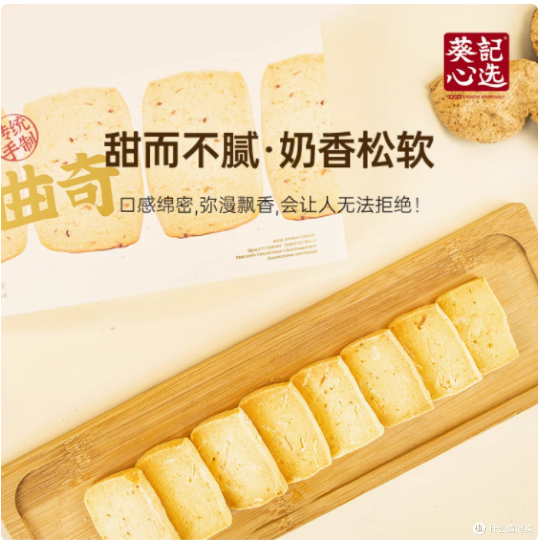 【一口沦陷】葵记陈皮杏仁曲奇,解锁味蕾新惊喜✨