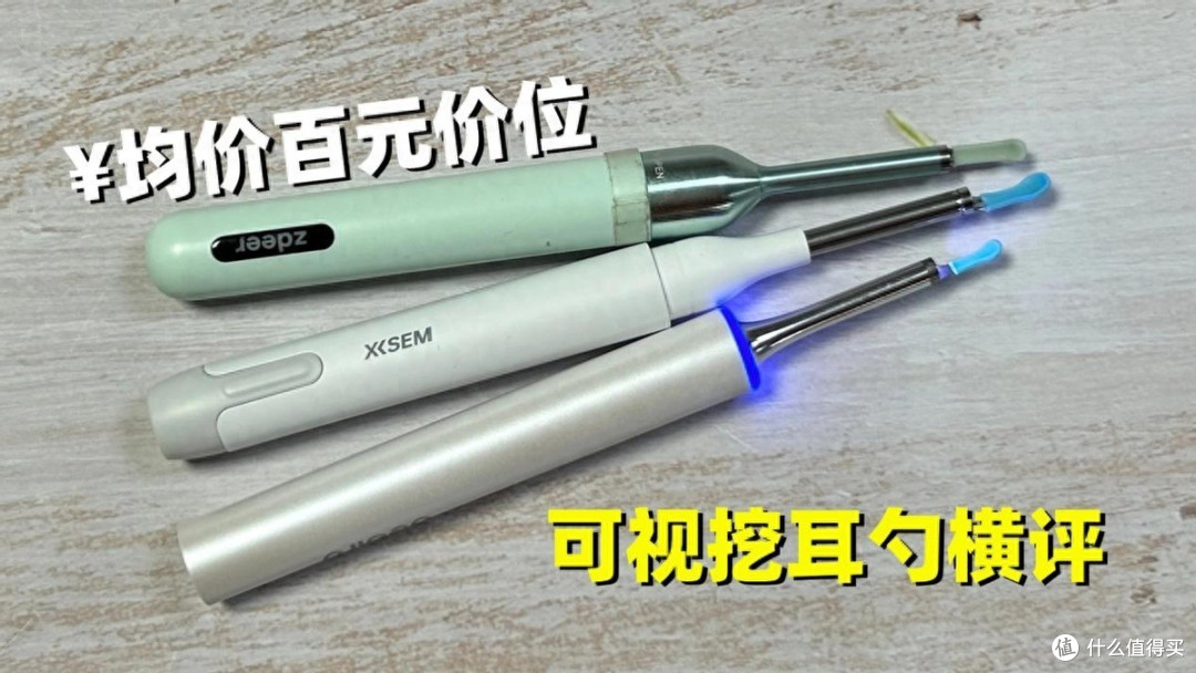 西圣bebird左点可视挖耳勺:三款入门人气可视挖耳勺横评