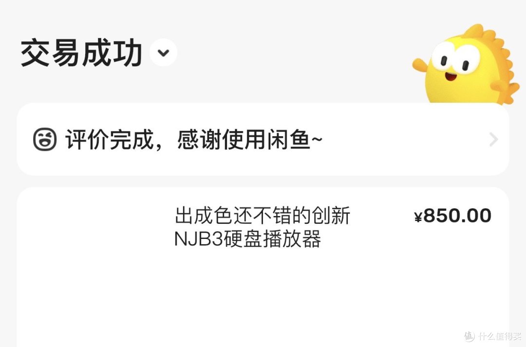 创新NJB3:音质秒杀索尼D50的上古神器,我850元咸鱼出掉了