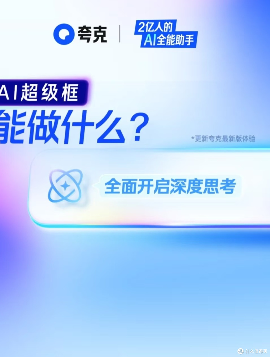 新夸克,开启高效学习新体验