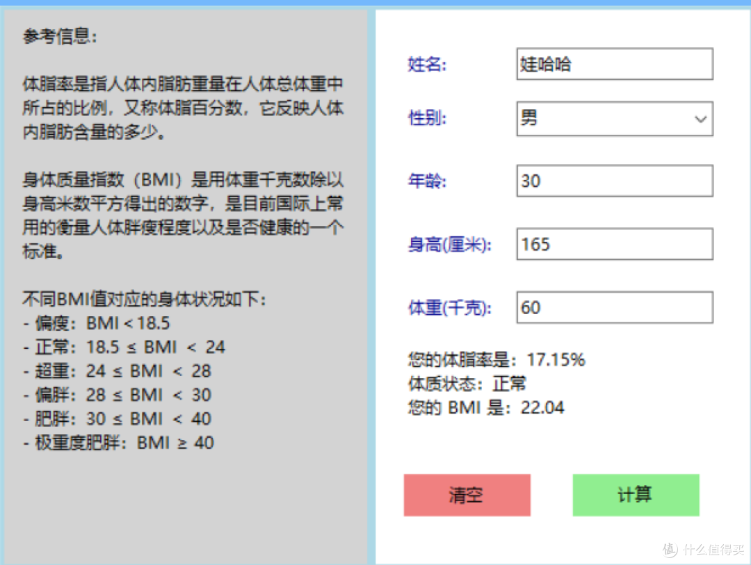 密报】肥胖=万病之源？体重管理行动来袭，别不信！_电子秤_什么值得买