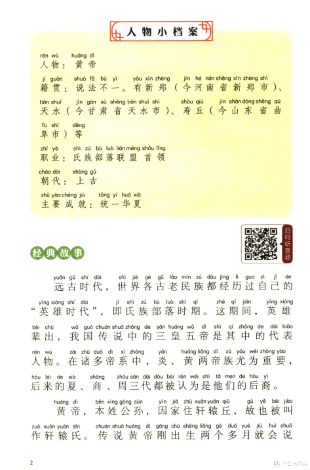 这套书，让孩子主动爱上历史