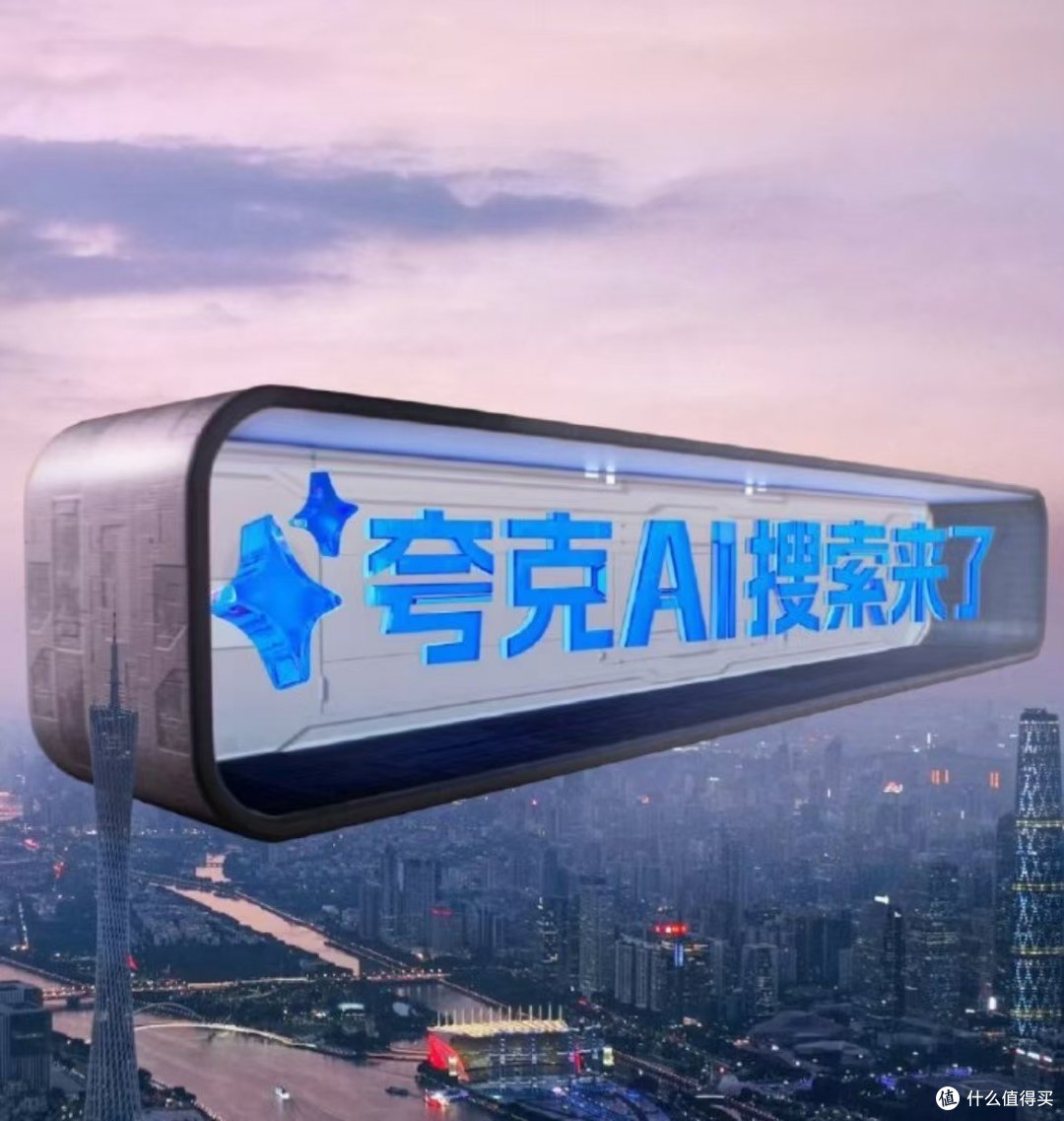 阿里夸克 AI 旗舰应用夸克近期全面升级