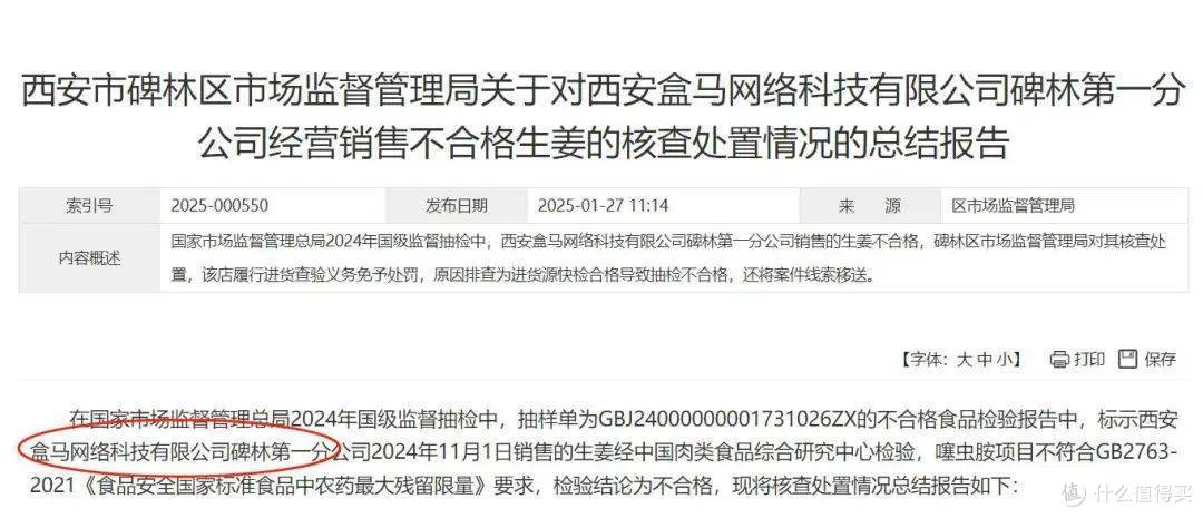 盒马食安风波再起,喊出1000亿目标的严筱磊如何破局?