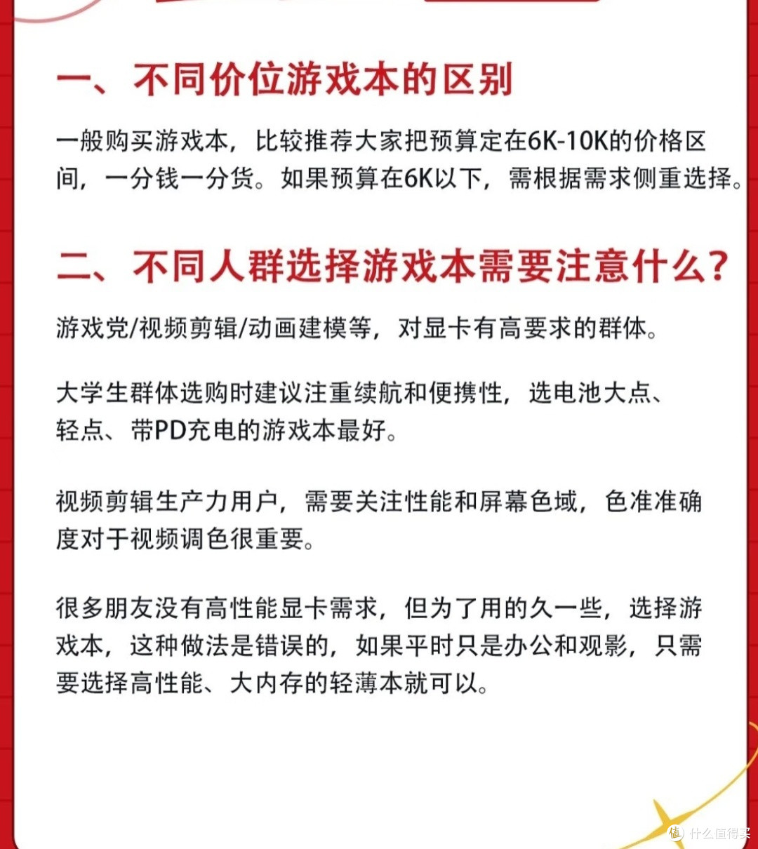 新手指南:如何识别和应对营销话术,购买适合自己的笔记本