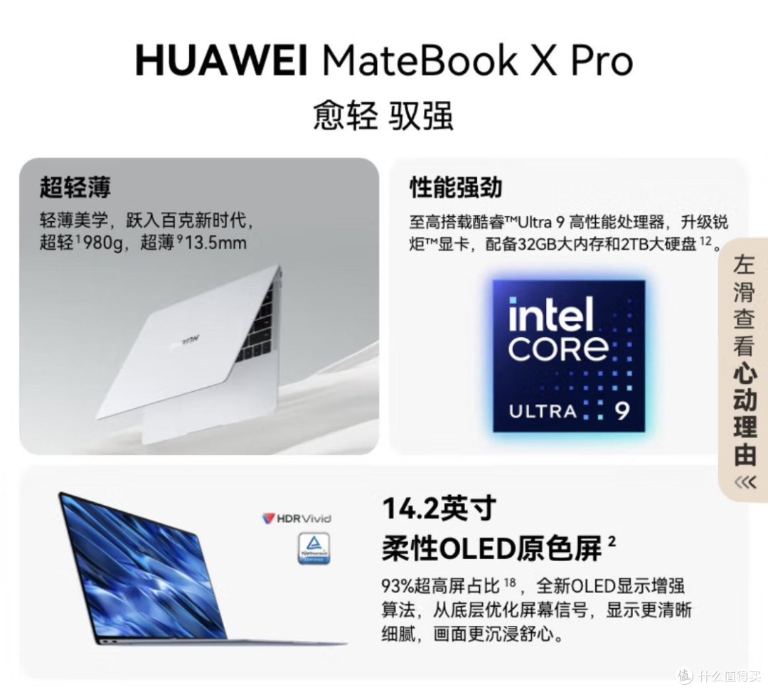 万元电脑值不值得买?看完华为MateBook X Pro酷睿Ultra你就懂了
