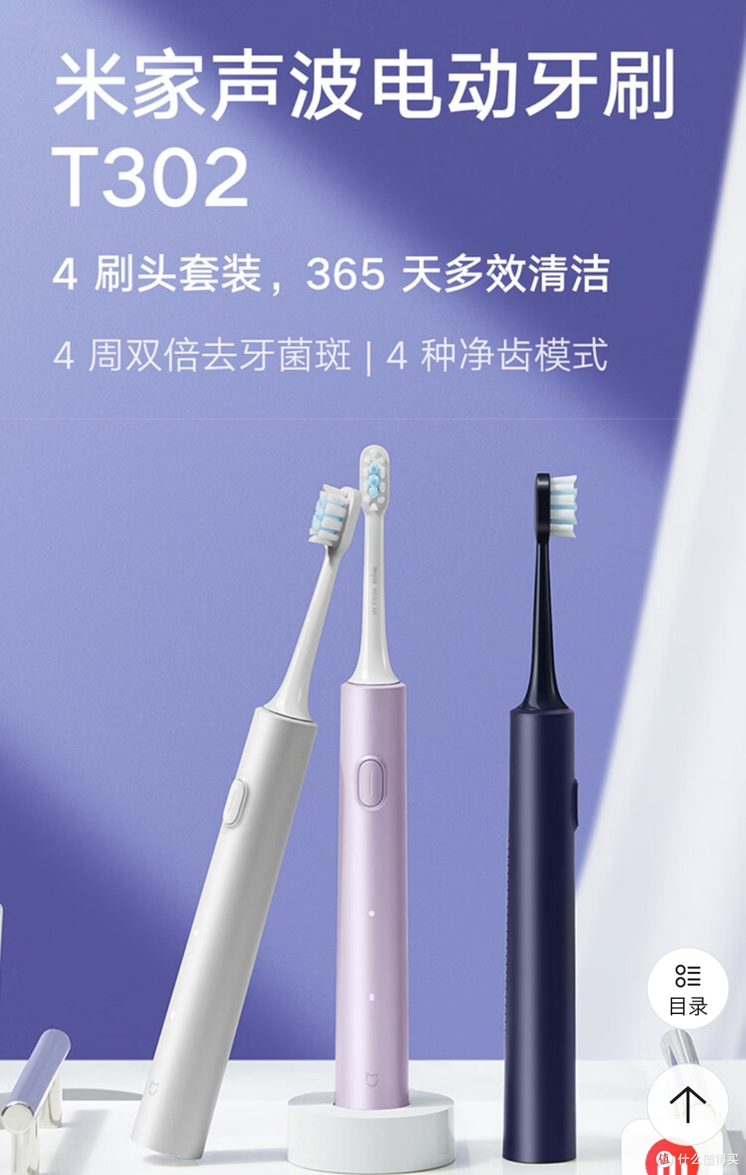 小米电动牙刷T302