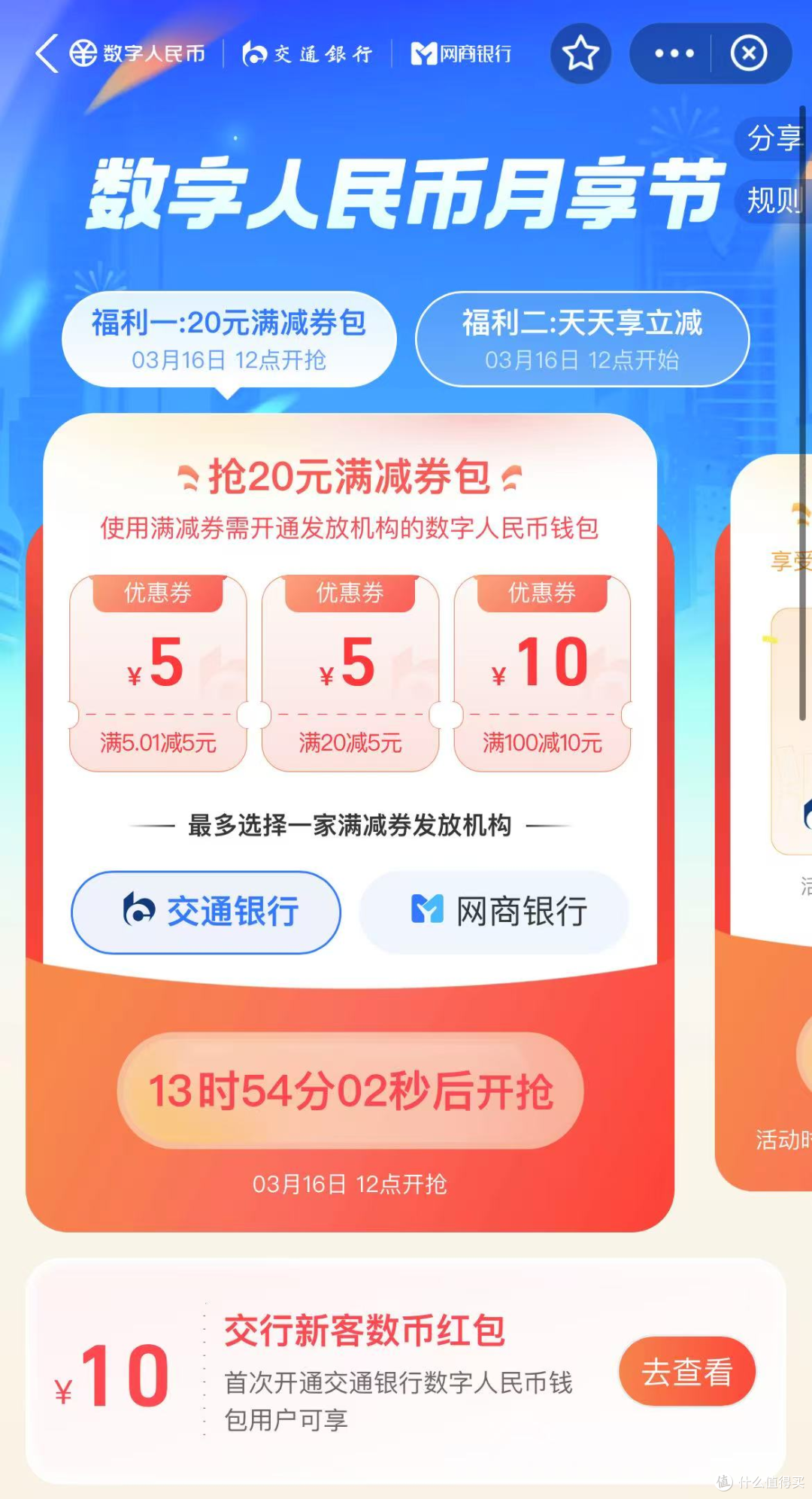 上闹钟！准点领20元，中行30，支付宝9元，10元打车兑换码_支付_什么值得买