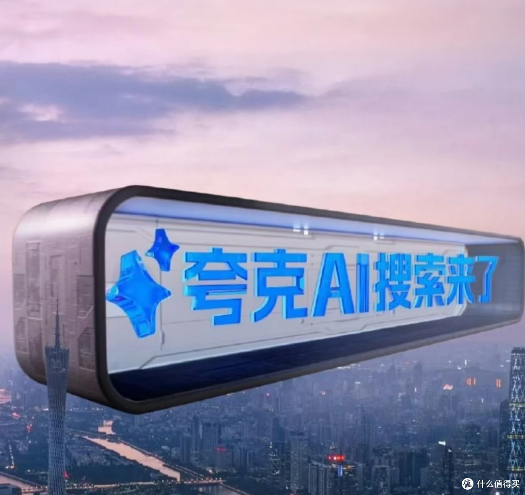 阿里AI旗舰应用“新夸克”全面升级,你不可错过的智能体验!