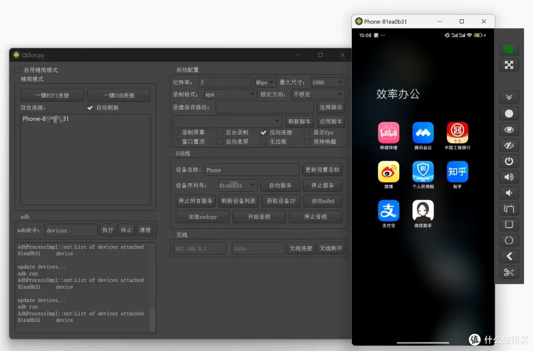 2025 官方开源!QtScrcpy 安卓投屏软件免费版
