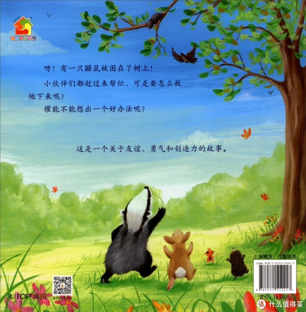 新版暖房子绘本，飞天大营救？