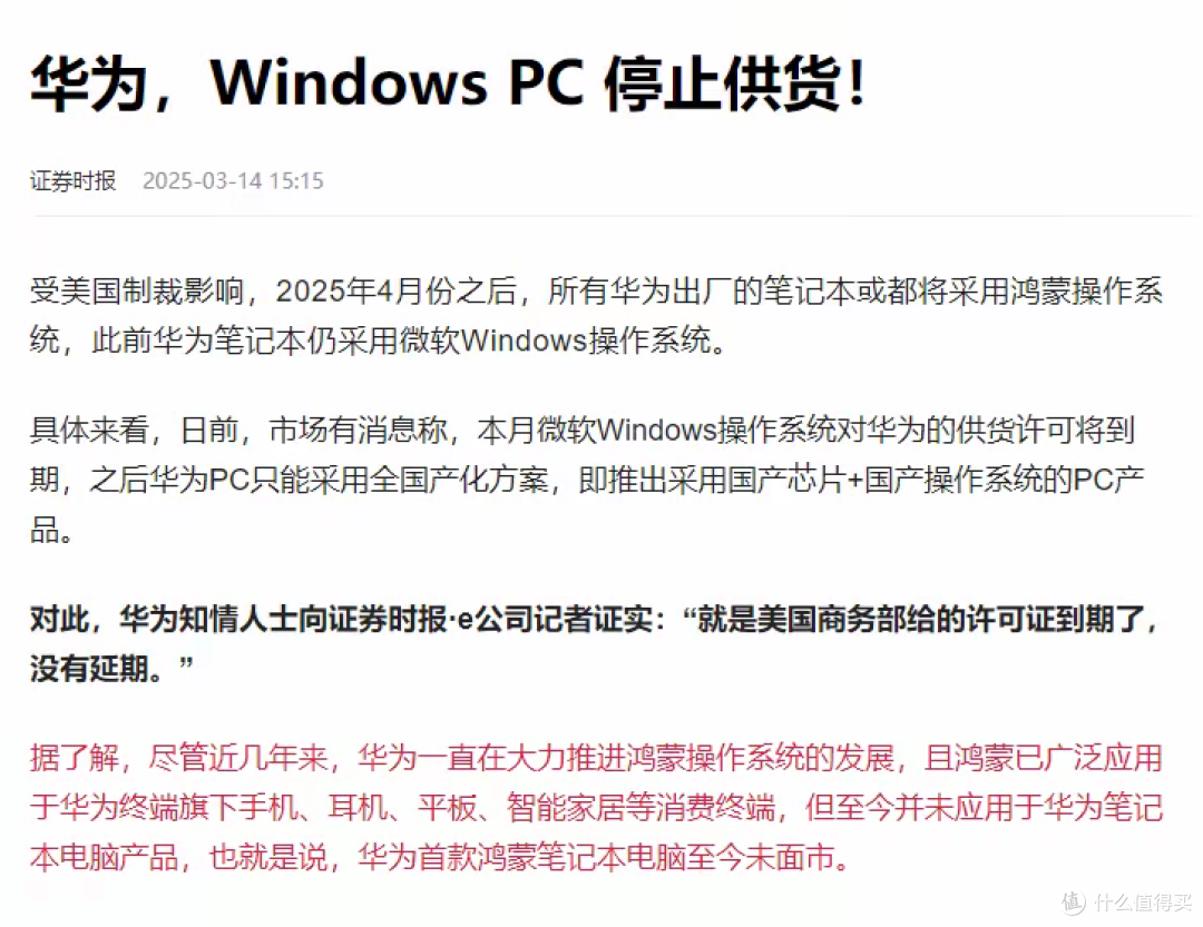 华为又被“断供”了?但有一个好消息