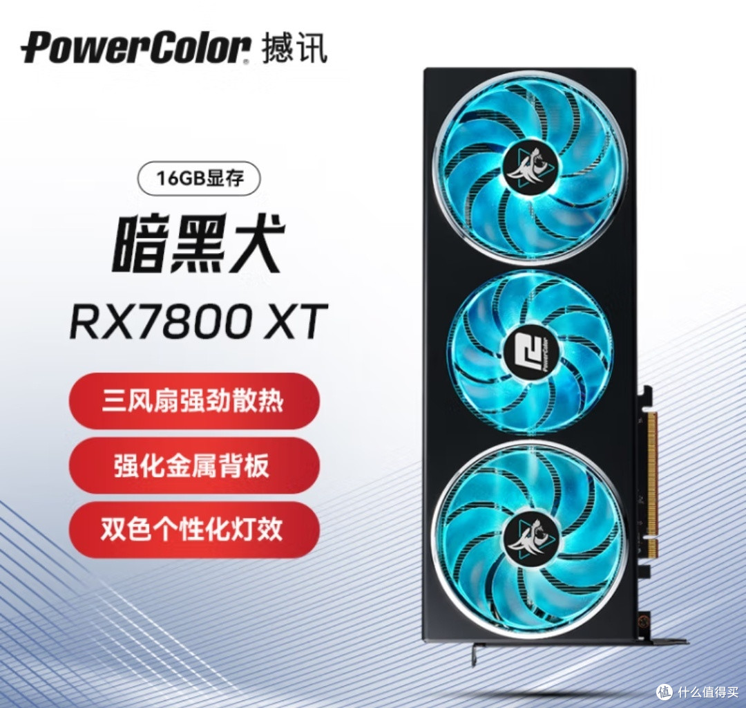游戏党狂喜！撼讯RX 7800 XT暗黑犬显卡性价比炸裂💥
