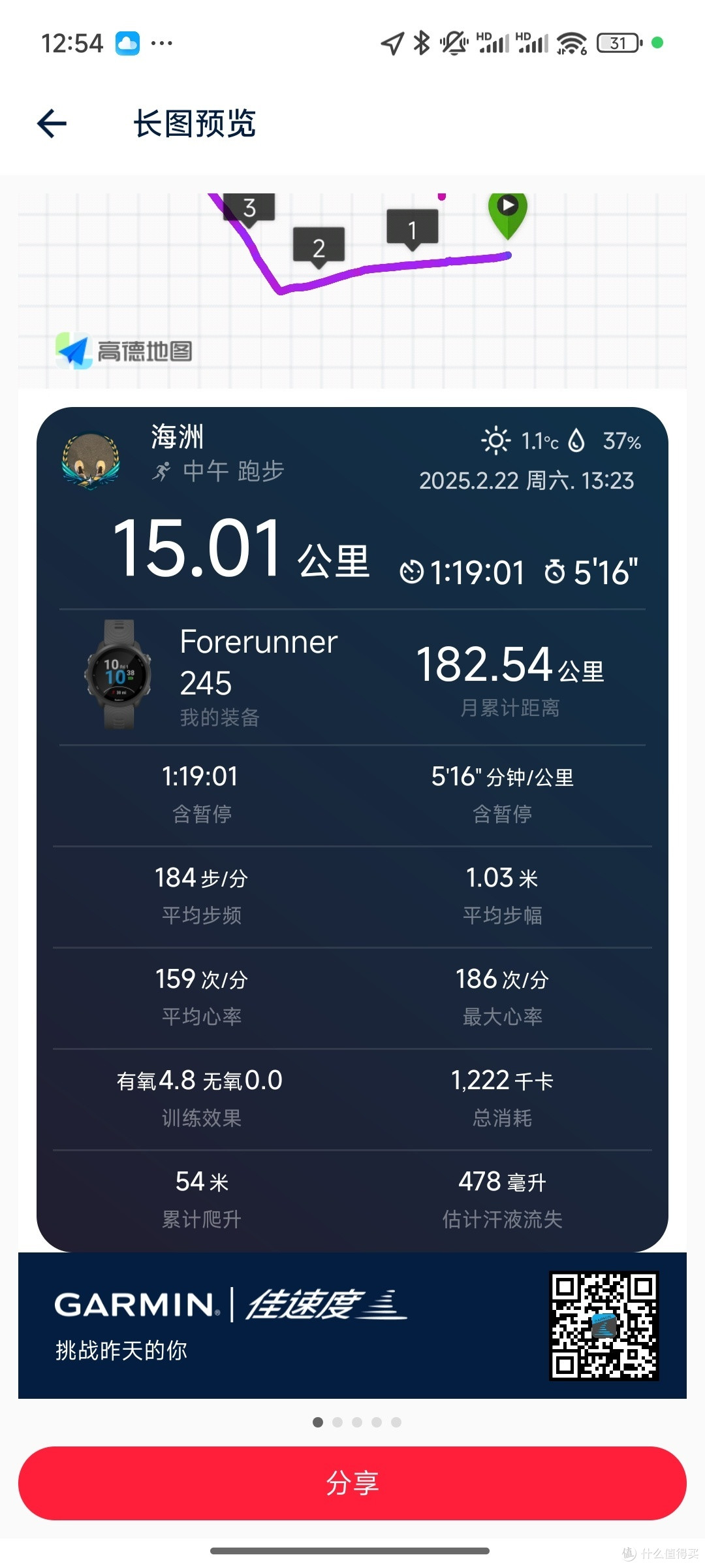 长跑新宠,索康尼啡鹏4实战体验:大体重跑者也想跑得更快更稳