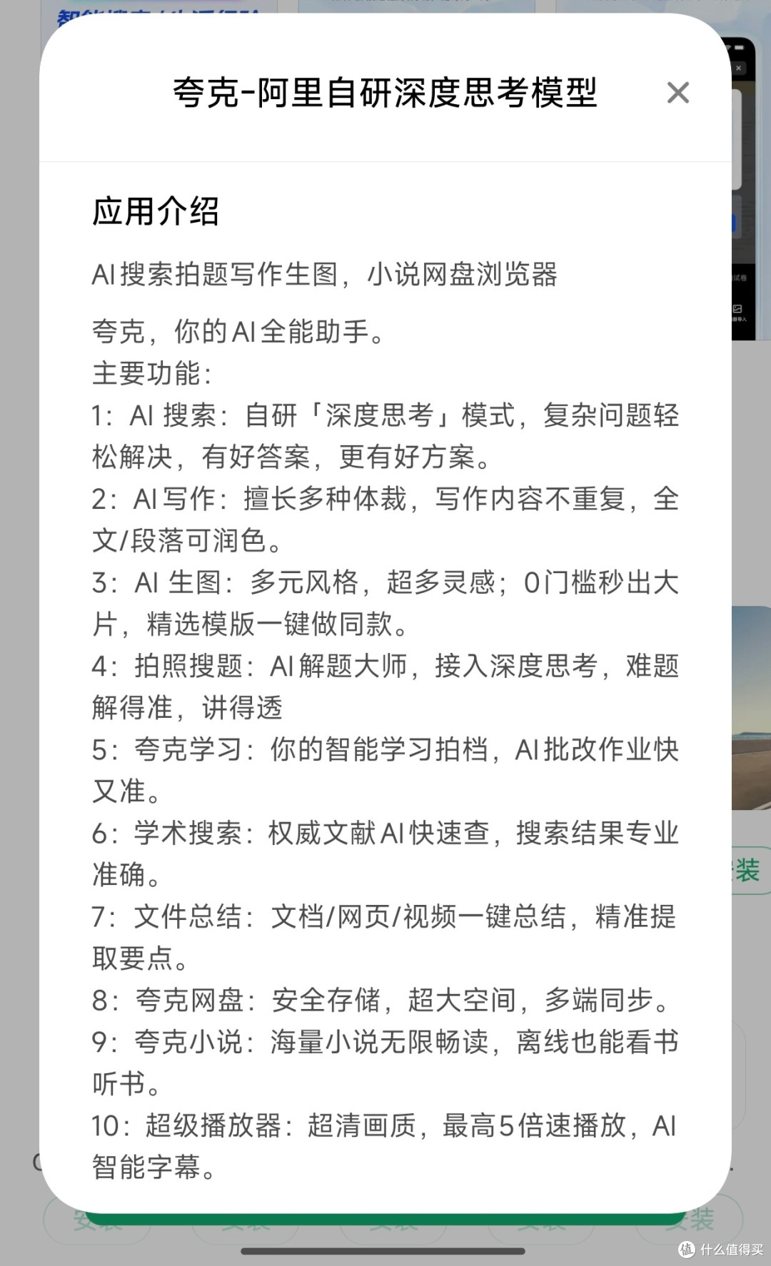 新夸克AI升级:功能亮点全解析