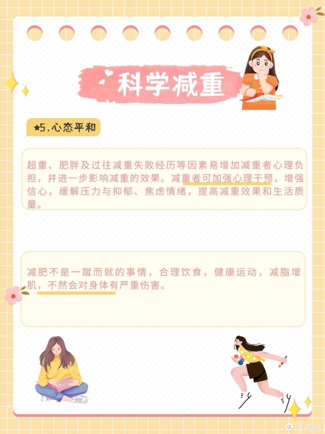 科学减肥:健康瘦身的正确方式