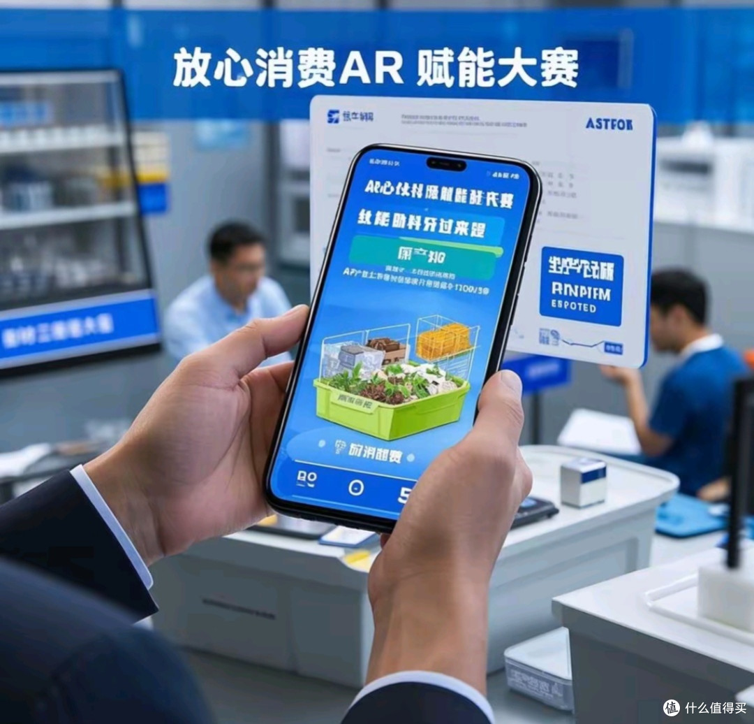 聚焦AR技术，放心消费赋能大赛引领购物新体验