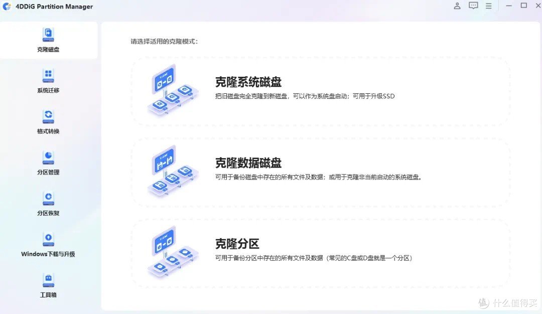 轻松管理磁盘，4DDiG真厉害！