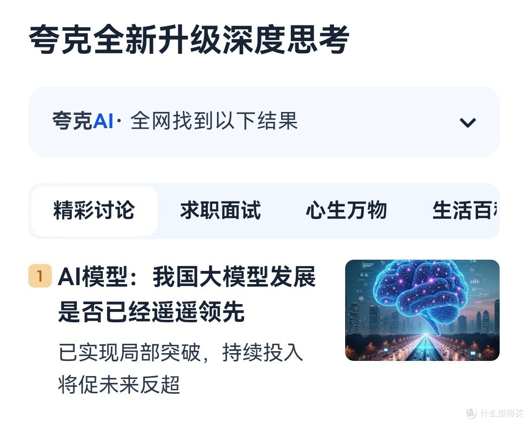 夸克全面升级：引领智能搜索新体验