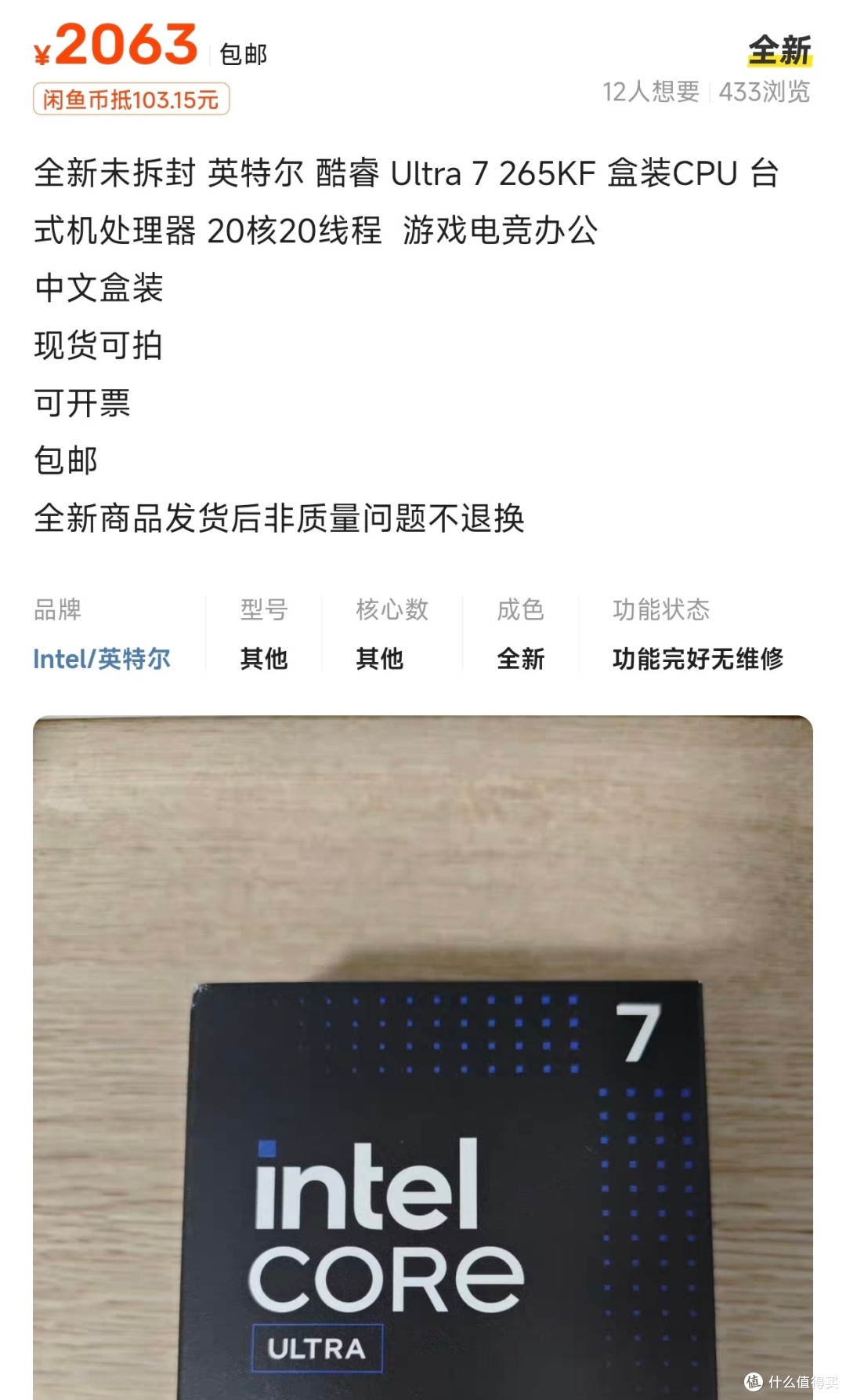 闲鱼淘CPU？新手真的要慎重！
