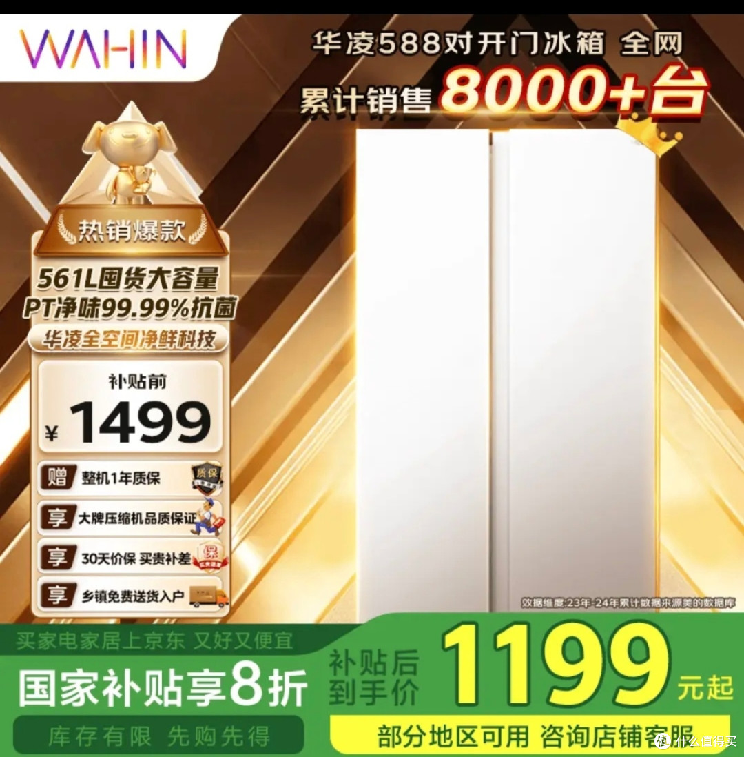 国补加持,华凌双开门冰箱成囤货优选