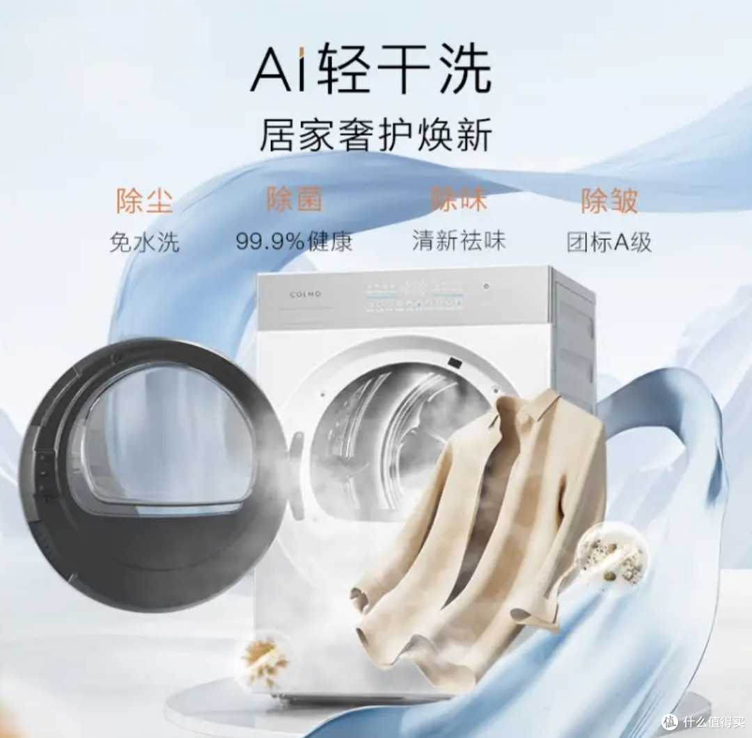 我最想用国补买的洗衣机:COLMO【北极星】洗烘套装C2