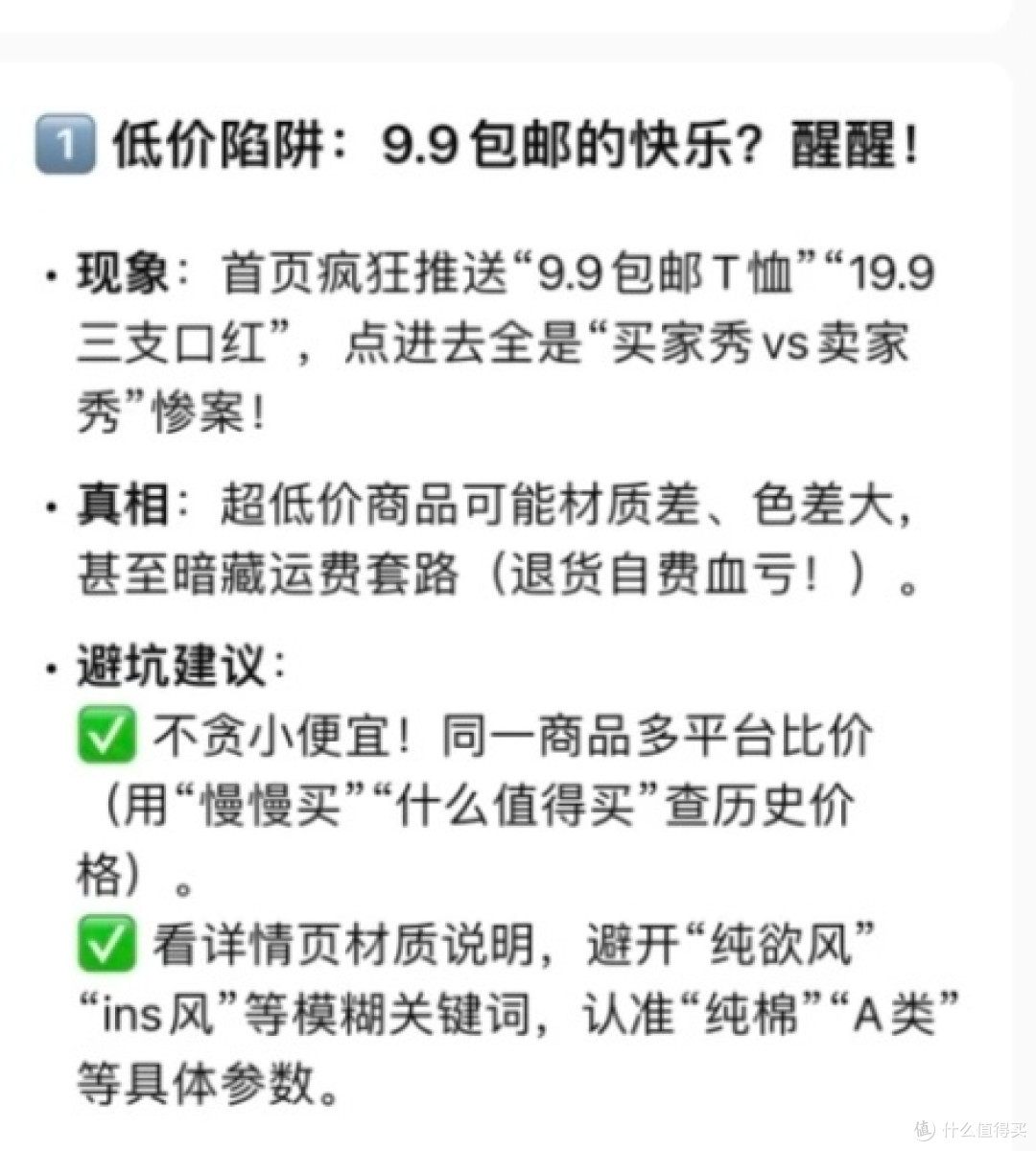 网购避坑指南