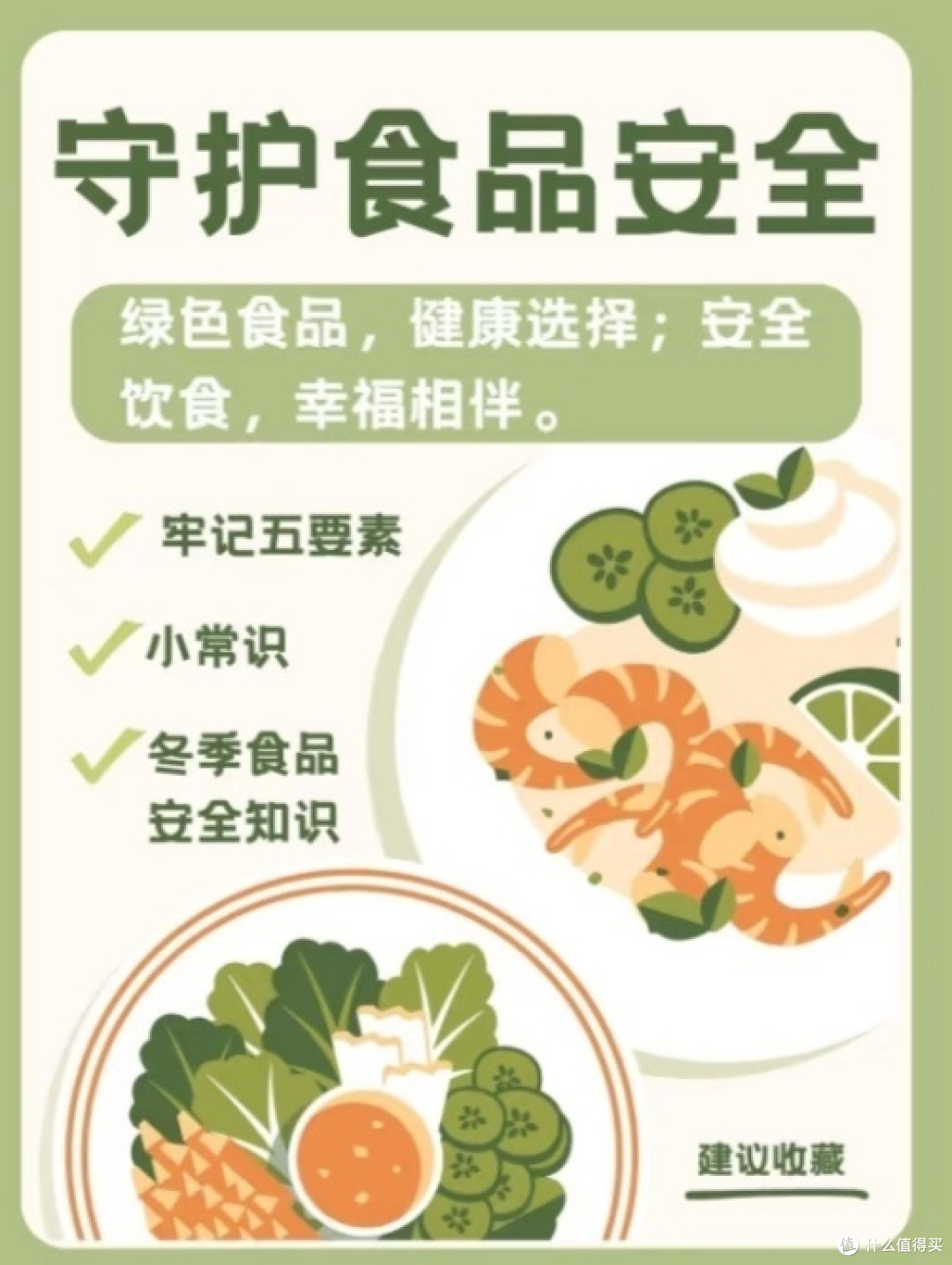 放心消费科普大赛:食品标签里的健康密码