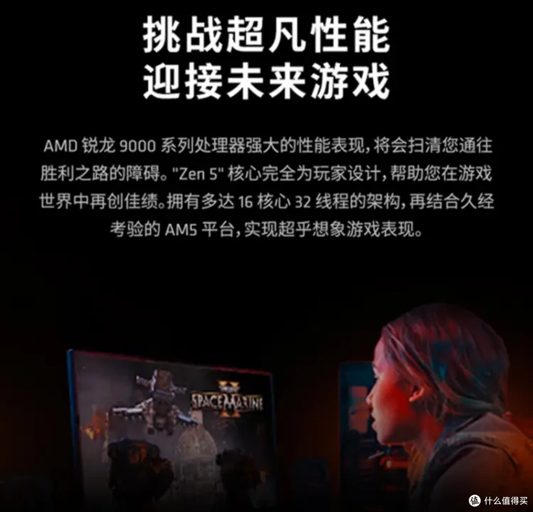 打工人的“硬核伙伴”：锐龙7 9700X