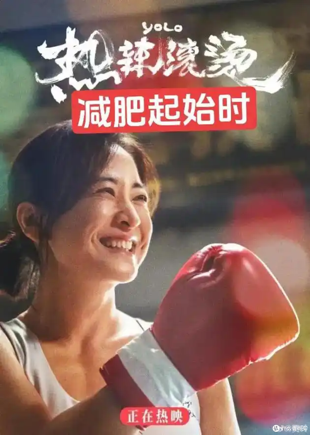 热辣甩肉指南:科学减肥,笑出马甲线