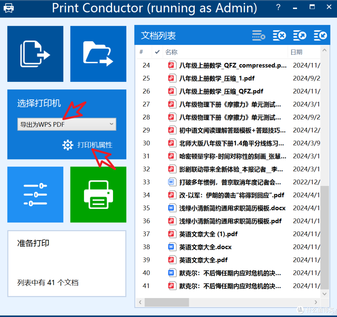 文档批量打印工具,打印效率翻倍提升!
