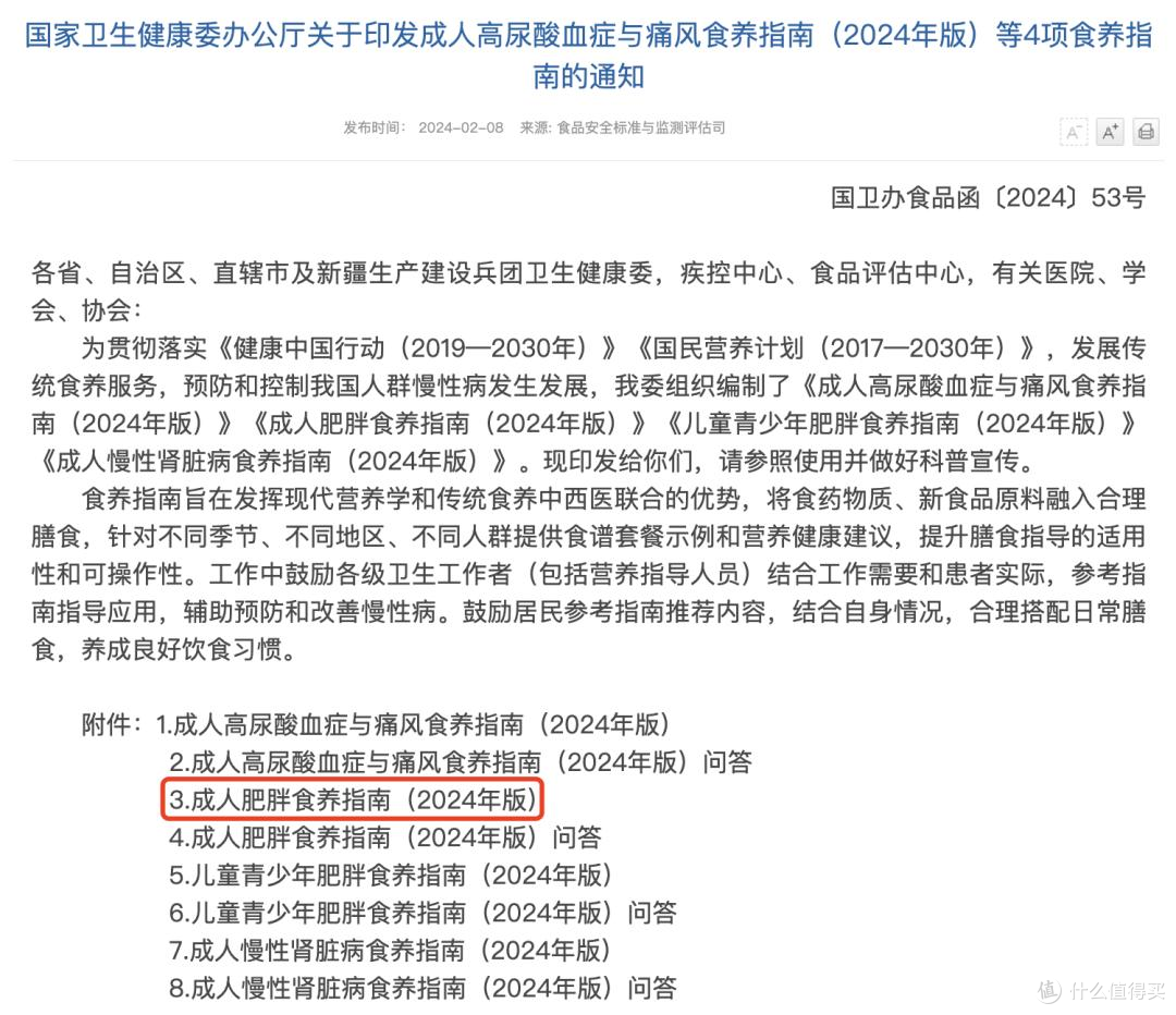你的减肥方法科学吗?对照国家指南测一测!