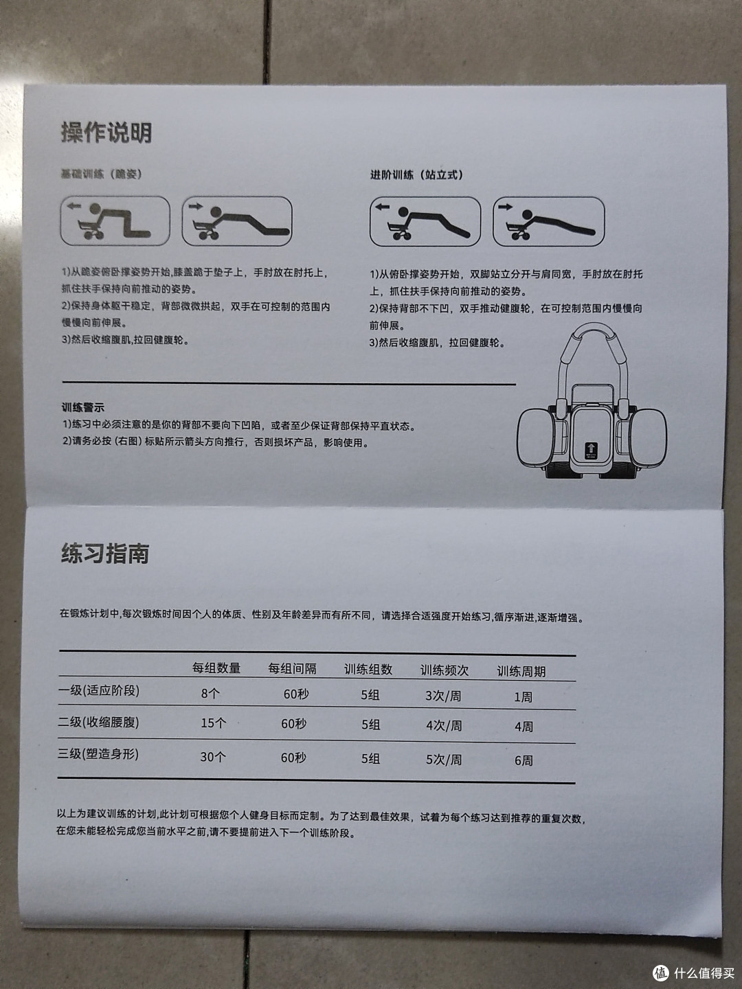 你的腹部脂肪吞噬器——Keep四轮健腹轮