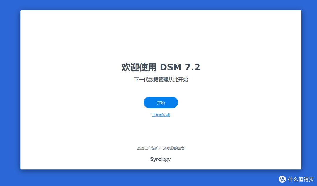 2025年最详细黑群晖教程安装教程(RR引导轻松安装)