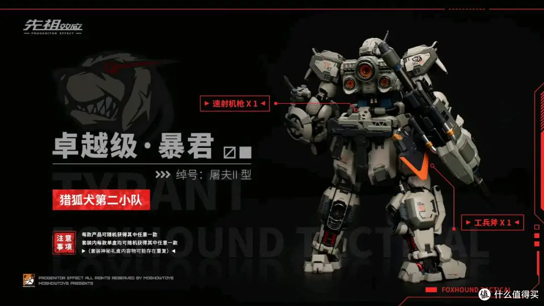 【资讯】配色调整&神秘赠品!MOSHOW 卓越级·暴君·猎狐犬第二小队