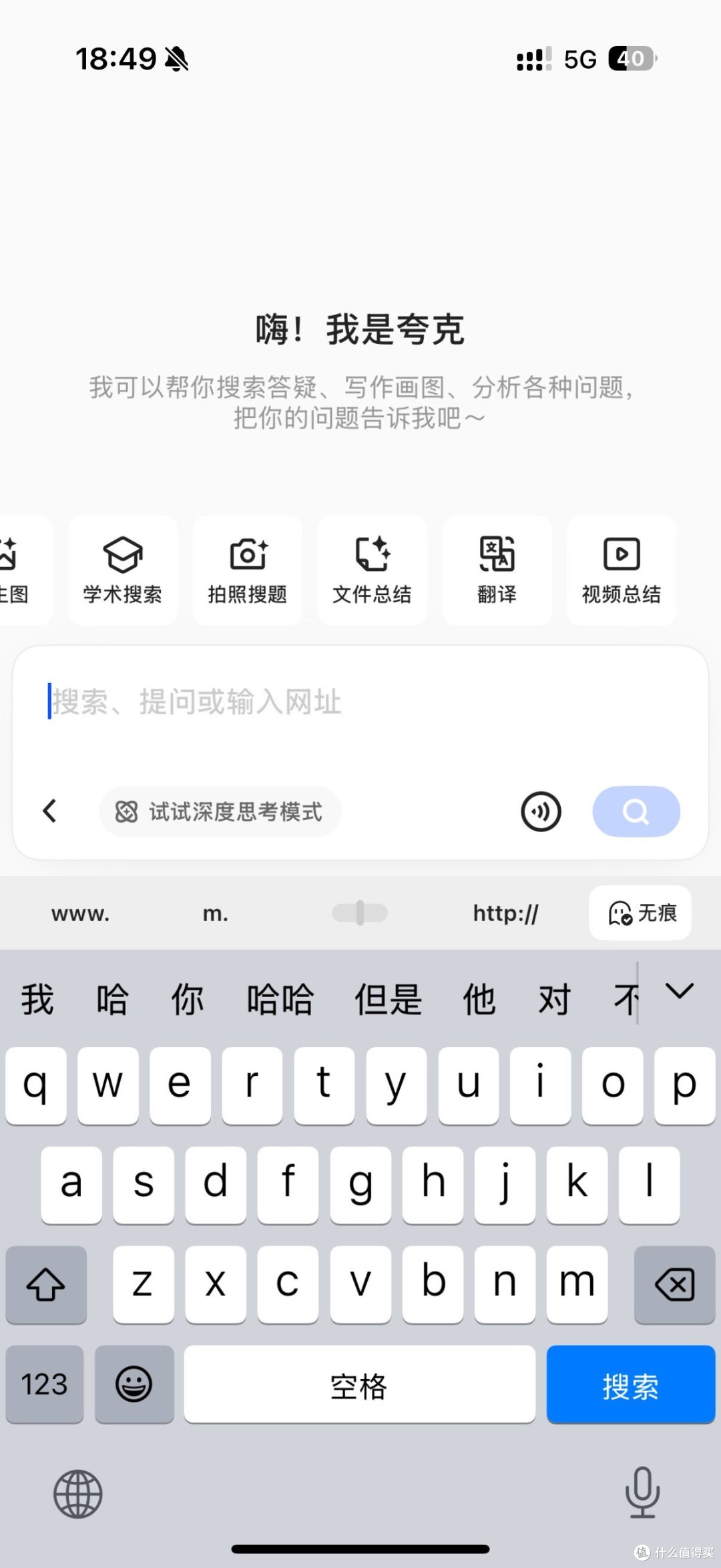 夸克的这个ai超级框太好用了
